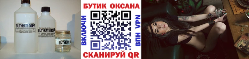 Бутират бутик Аткарск